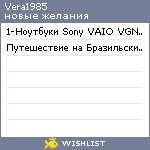 My Wishlist - vera1985