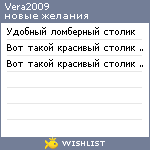 My Wishlist - vera2009