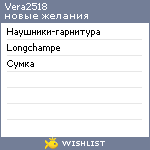 My Wishlist - vera2518