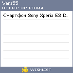 My Wishlist - vera55