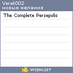 My Wishlist - vera6002