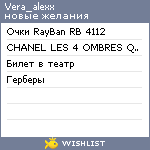 My Wishlist - vera_alexx