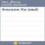 My Wishlist - vera_alferova