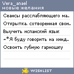 My Wishlist - vera_anael