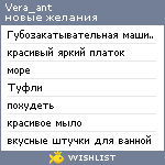 My Wishlist - vera_ant