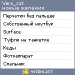 My Wishlist - vera_cat