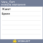 My Wishlist - vera_fort