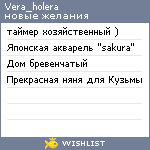 My Wishlist - vera_holera