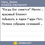 My Wishlist - vera_lomno