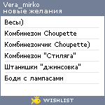 My Wishlist - vera_mirko