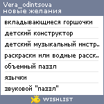 My Wishlist - vera_odintsova