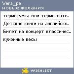 My Wishlist - vera_pe