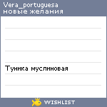 My Wishlist - vera_portuguesa