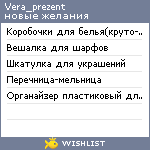 My Wishlist - vera_prezent