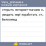 My Wishlist - vera_primavera