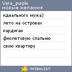 My Wishlist - vera_purple