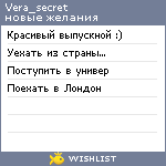 My Wishlist - vera_secret