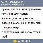 My Wishlist - vera_serdyukova