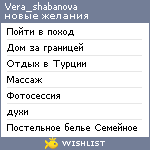 My Wishlist - vera_shabanova
