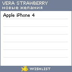 My Wishlist - vera_strawberry