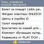 My Wishlist - vera_tsayukova