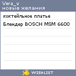 My Wishlist - vera_v
