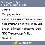 My Wishlist - vera_verusya