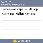 My Wishlist - vera_vi