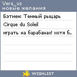 My Wishlist - vera_vs