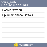 My Wishlist - vera_wish