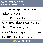 My Wishlist - vera_yakovlevich