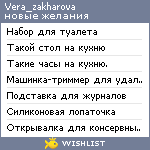 My Wishlist - vera_zakharova