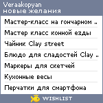 My Wishlist - veraakopyan