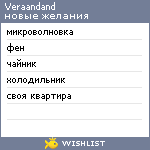 My Wishlist - veraandand