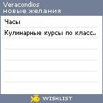 My Wishlist - veracondios