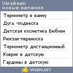 My Wishlist - veradream