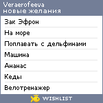 My Wishlist - veraerofeeva