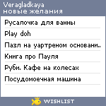 My Wishlist - veragladkaya