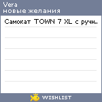 My Wishlist - veragr