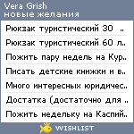 My Wishlist - veragrishina