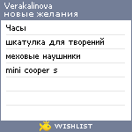 My Wishlist - verakalinova