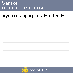 My Wishlist - verake