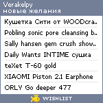 My Wishlist - verakelpy