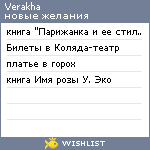 My Wishlist - verakha