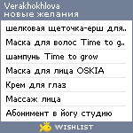 My Wishlist - verakhokhlova