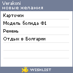 My Wishlist - verakoni