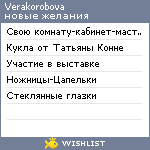 My Wishlist - verakorobova