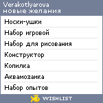 My Wishlist - verakotlyarova