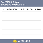 My Wishlist - veralazurnaya