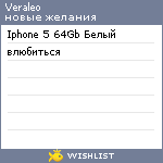 My Wishlist - veraleo